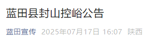高温+强对流！西安局地将有大到暴雨！多个峪口实行封闭管理→