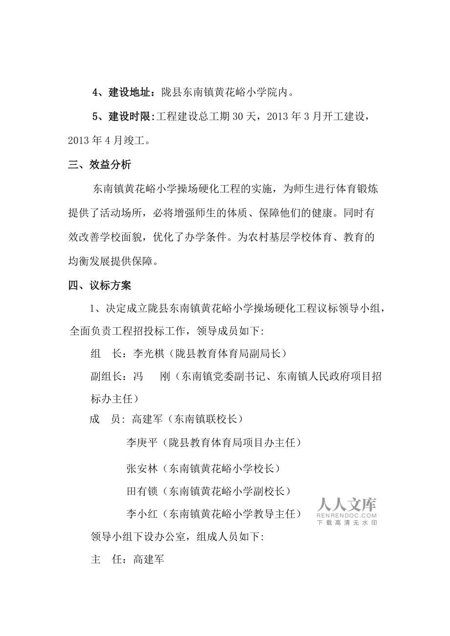 黄花峪学校操场硬化报告_第2页