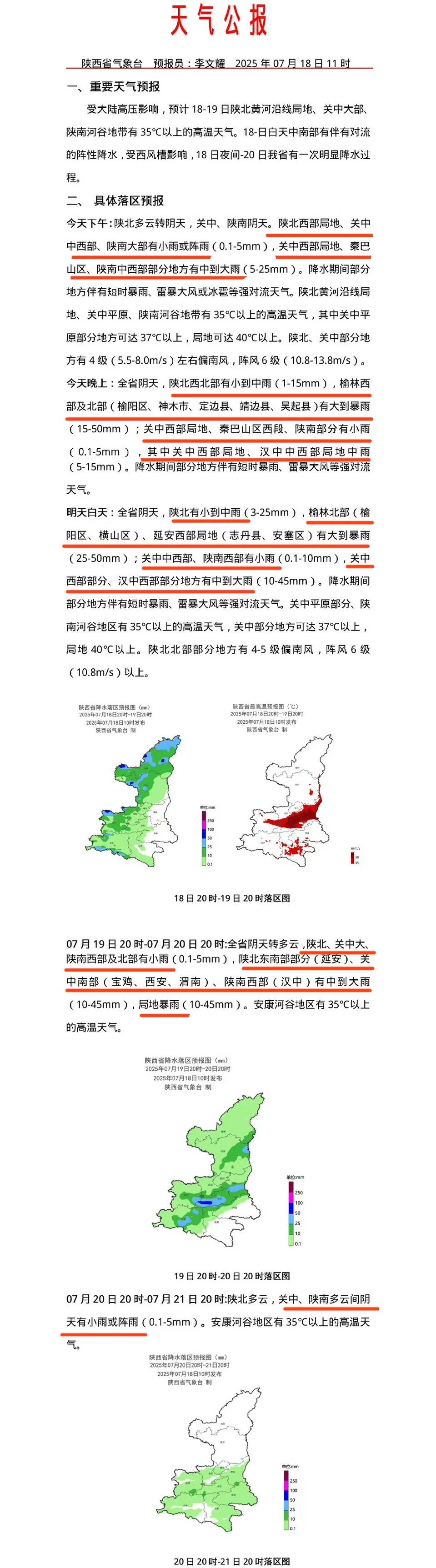 高温+强对流！西安局地将有大到暴雨！多个峪口实行封闭管理→
