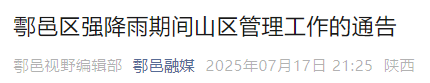 高温+强对流！西安局地将有大到暴雨！多个峪口实行封闭管理→