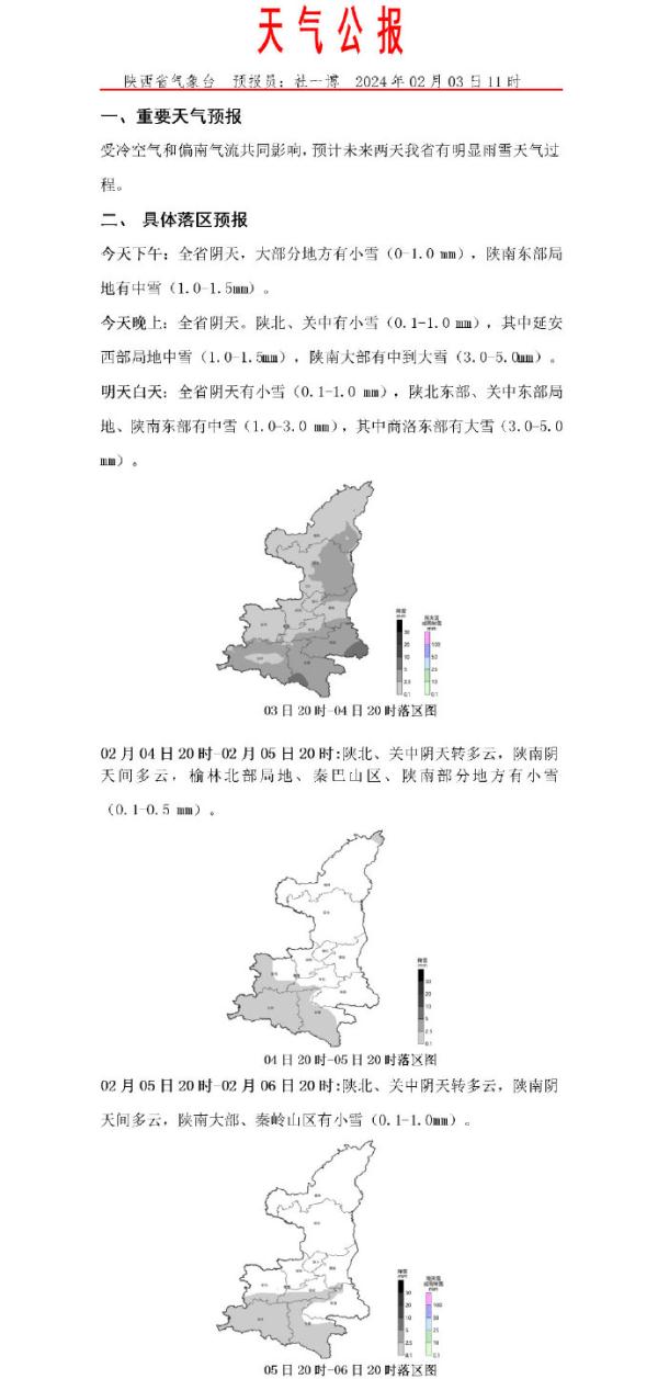 降雪继续！陕西：封闭、限行！西安停雪时间在...