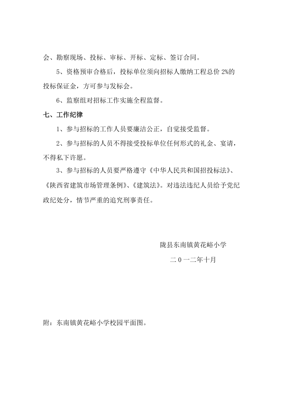 黄花峪学校操场硬化报告_第4页