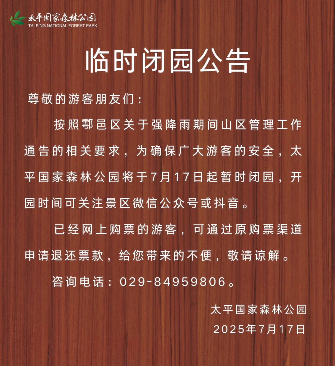 高温+强对流！西安局地将有大到暴雨！多个峪口实行封闭管理→