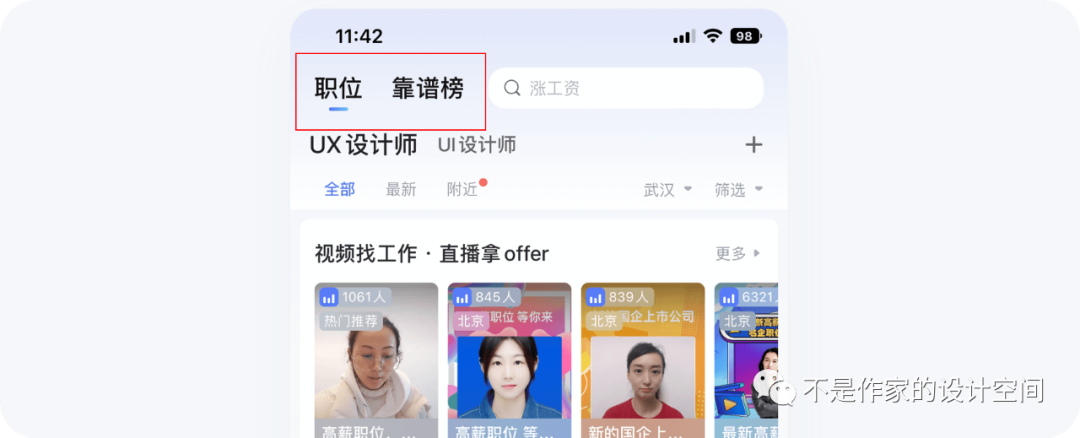 设计空间站丨8000+字详细拆解与分析招聘平台首页的产品逻辑与设计细节