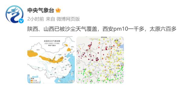 西安迎今春最强沙尘！PM10浓度值破千！秦岭卫星云图显示→