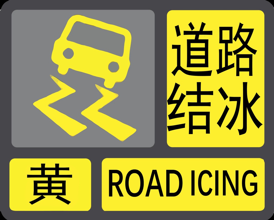 存在极端性！已启动四级应急响应；西安局地降温至-12℃，陕西发布预警→
