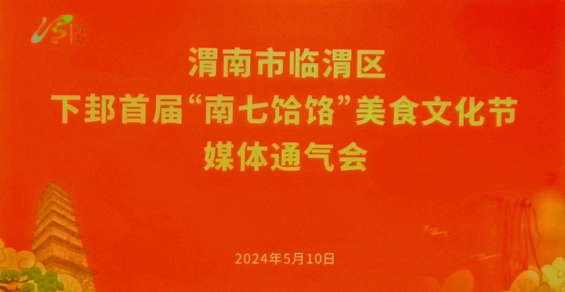 临渭区饸饹