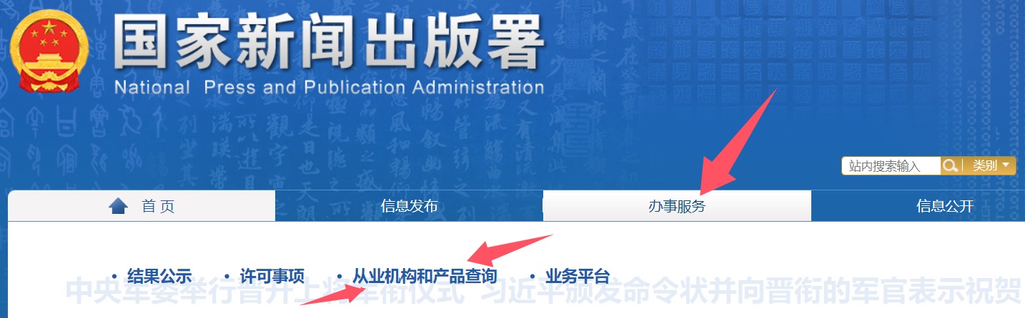 中国国家新闻出版总署期刊查询方法