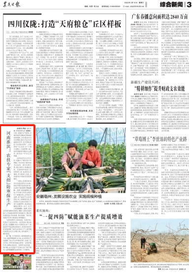 农民日报.jpg
