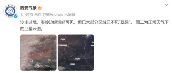 西安迎今春最强沙尘！PM10浓度值破千！秦岭卫星云图显示→