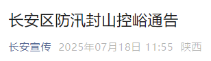 高温+强对流！西安局地将有大到暴雨！多个峪口实行封闭管理→
