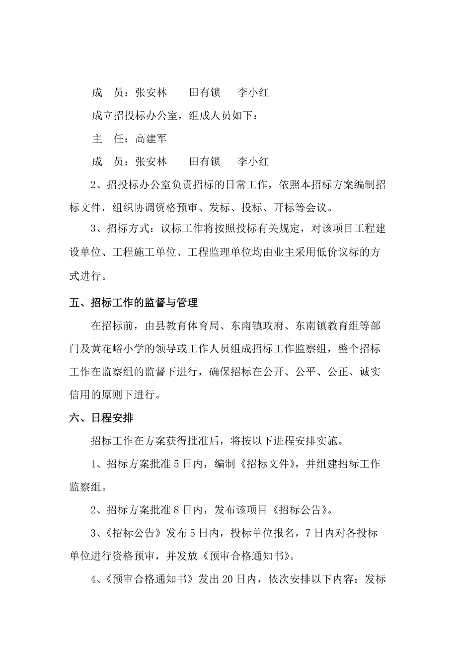 黄花峪学校操场硬化报告_第3页