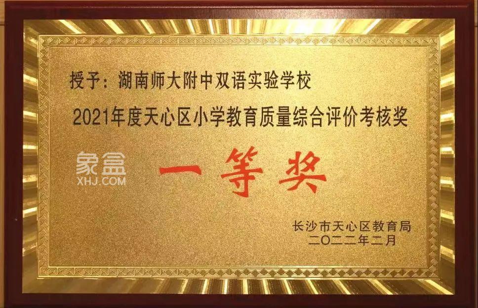 湖南师大附中双语实验学校小学部2022年秋季招生简章