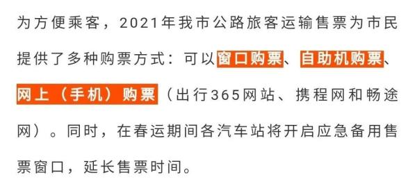 2021春运今日正式开启！宝鸡市区各大客运站出行信息都在这......