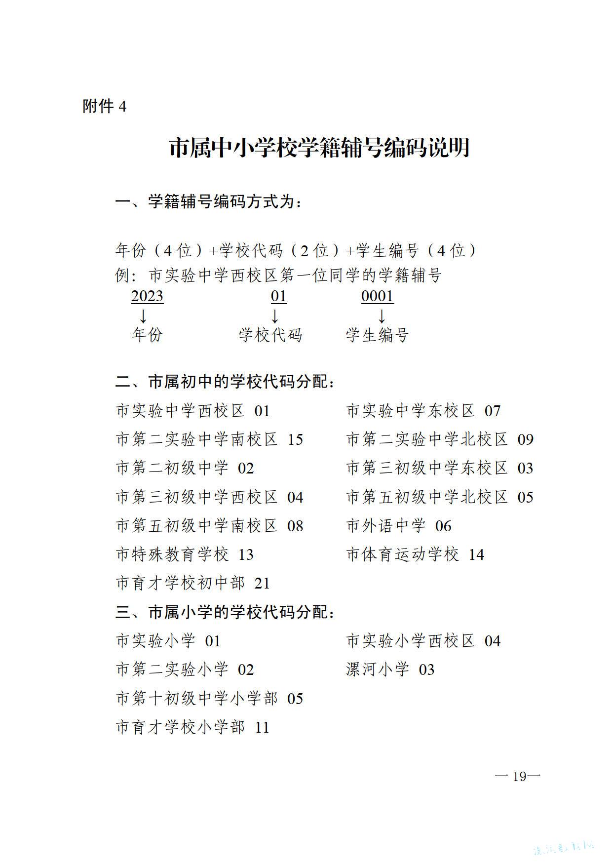 关于2023年义务教育阶段学校招生工作的意见_4.jpg